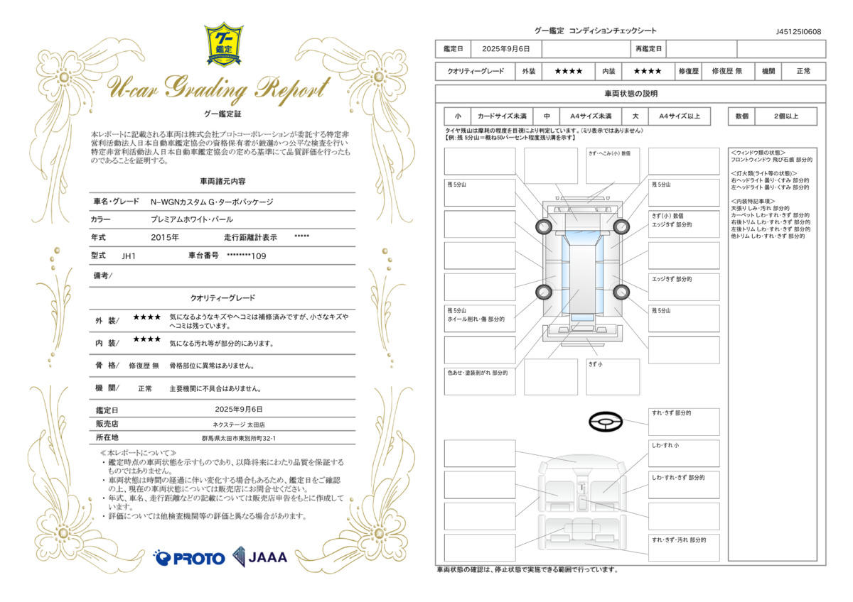 goo鑑定書