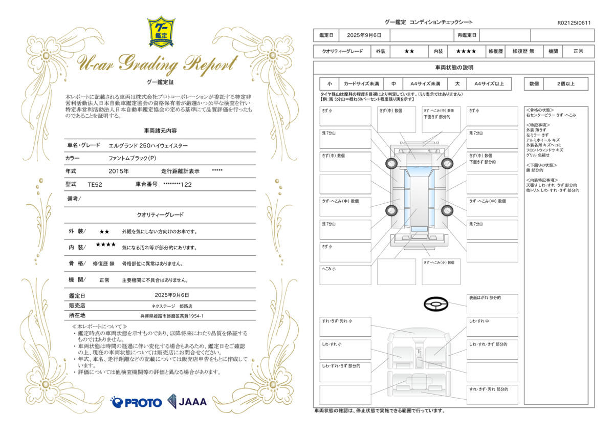 goo鑑定書