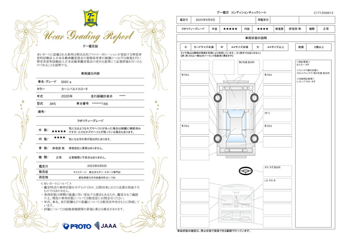 goo鑑定書
