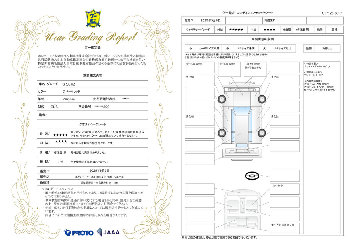 goo鑑定書