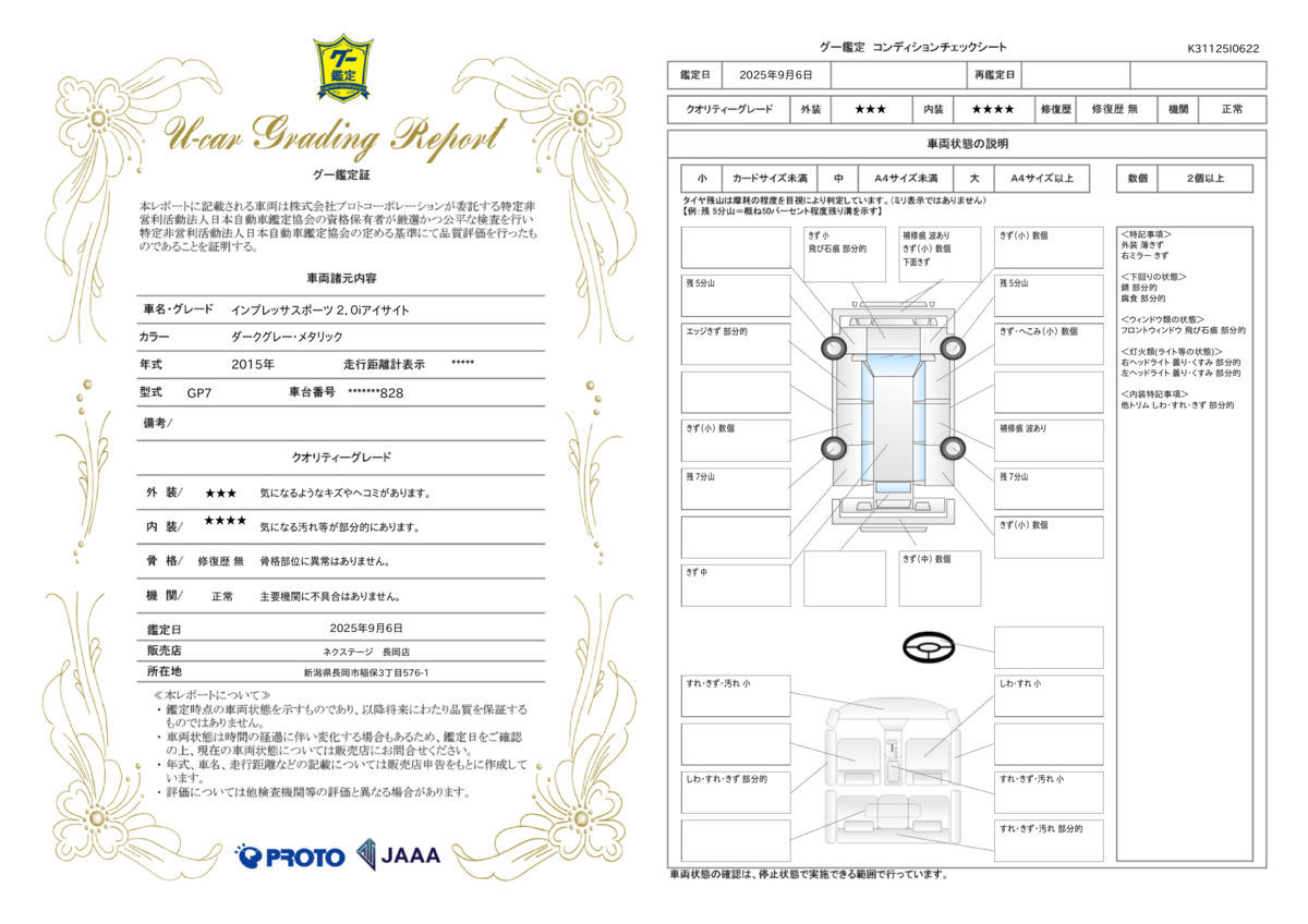 goo鑑定書