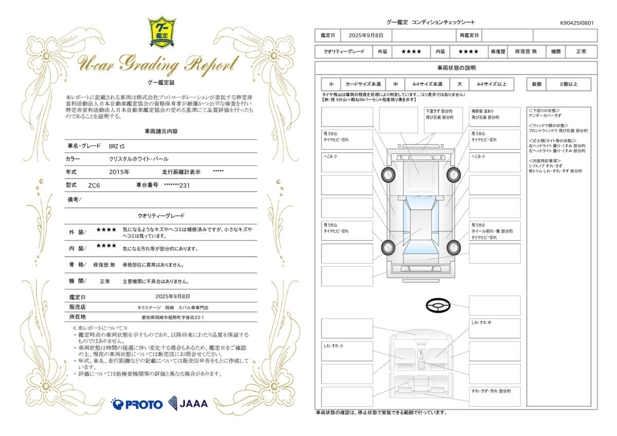 goo鑑定書