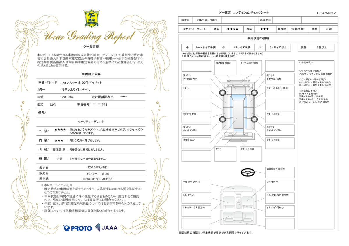 goo鑑定書