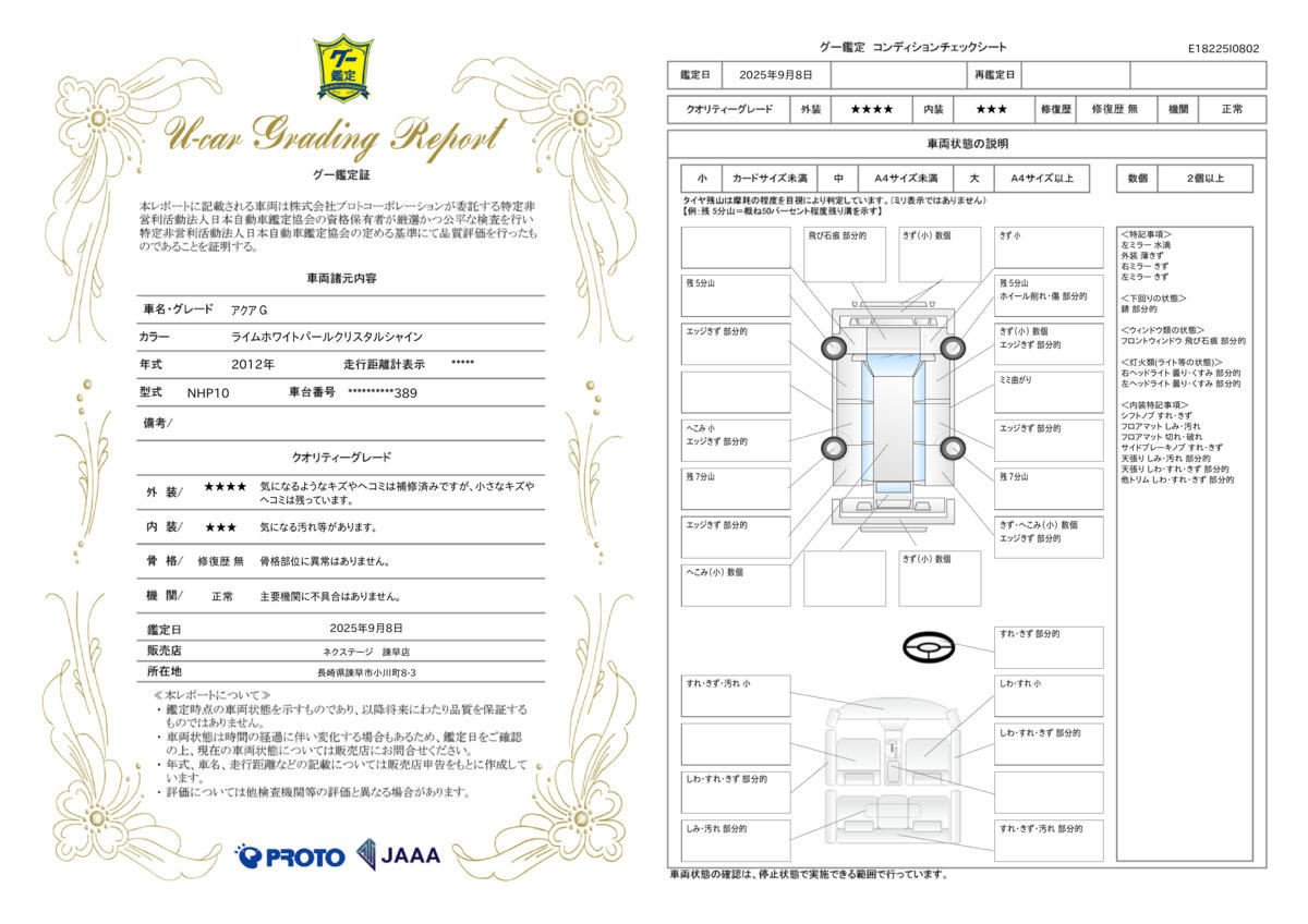 goo鑑定書