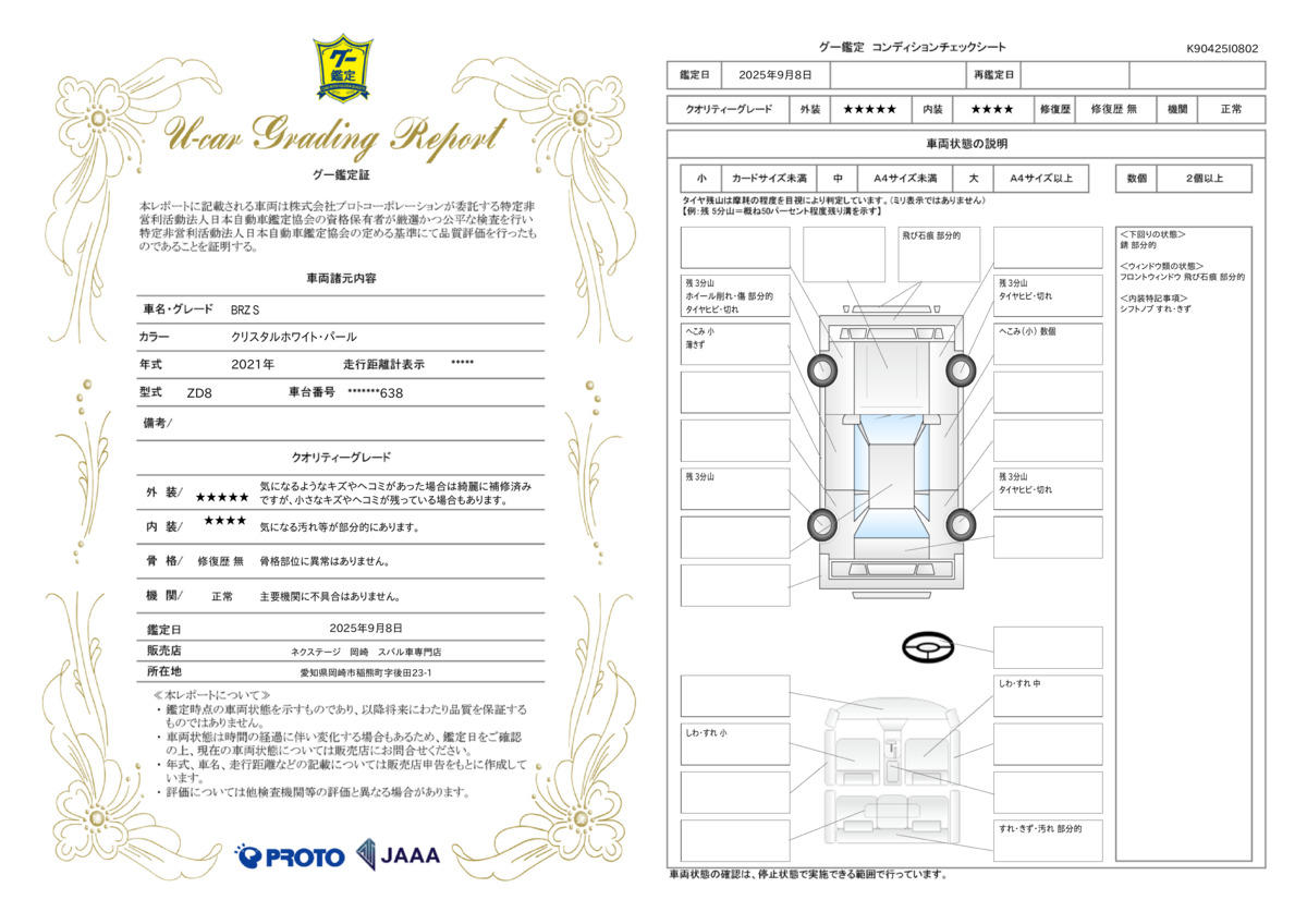 goo鑑定書