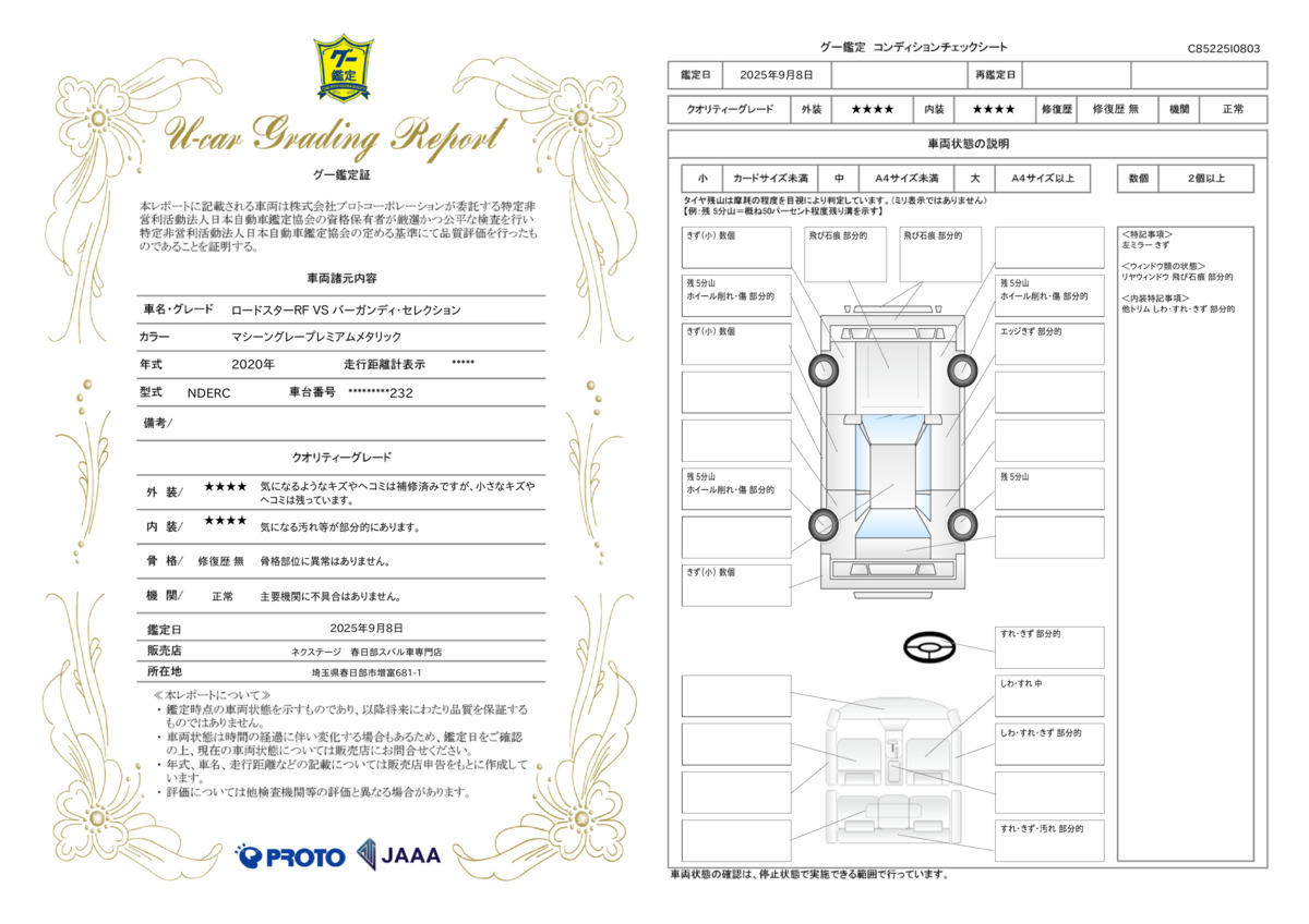 goo鑑定書
