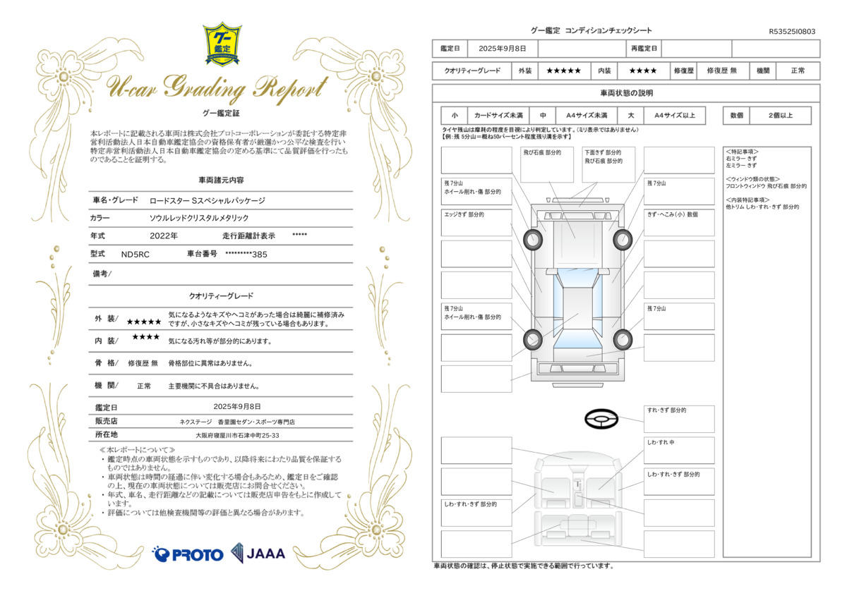 goo鑑定書