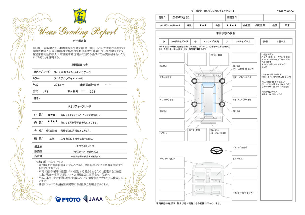 goo鑑定書