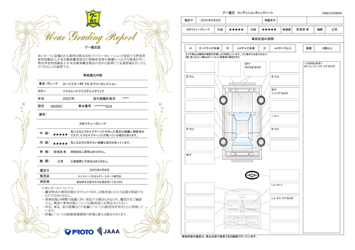 goo鑑定書
