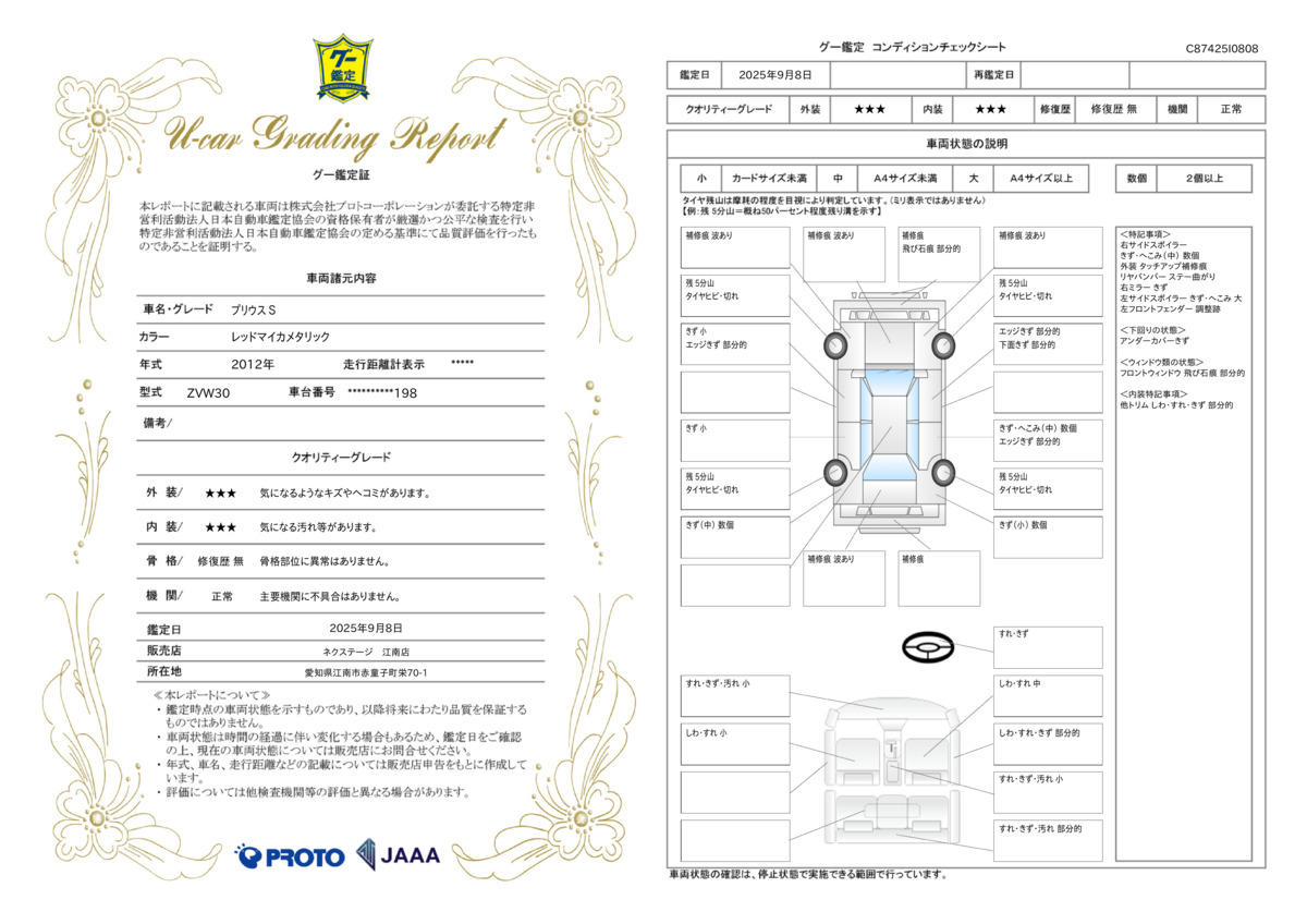 goo鑑定書