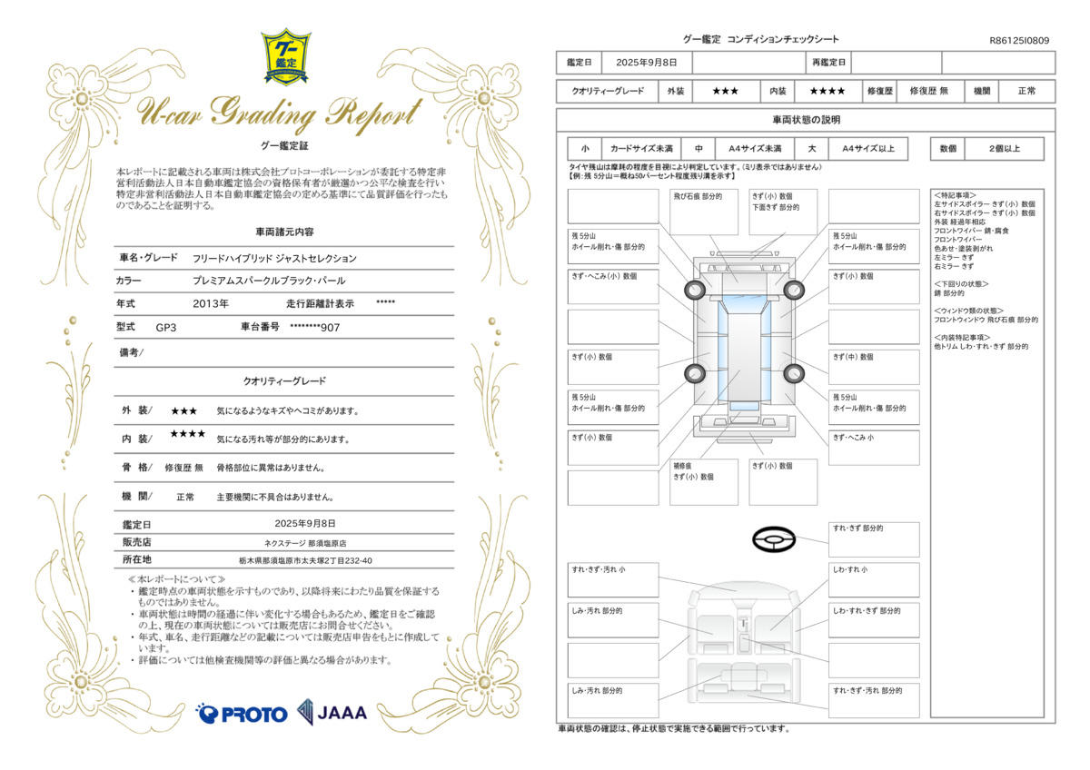 goo鑑定書