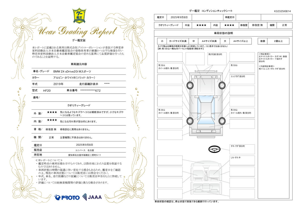 goo鑑定書