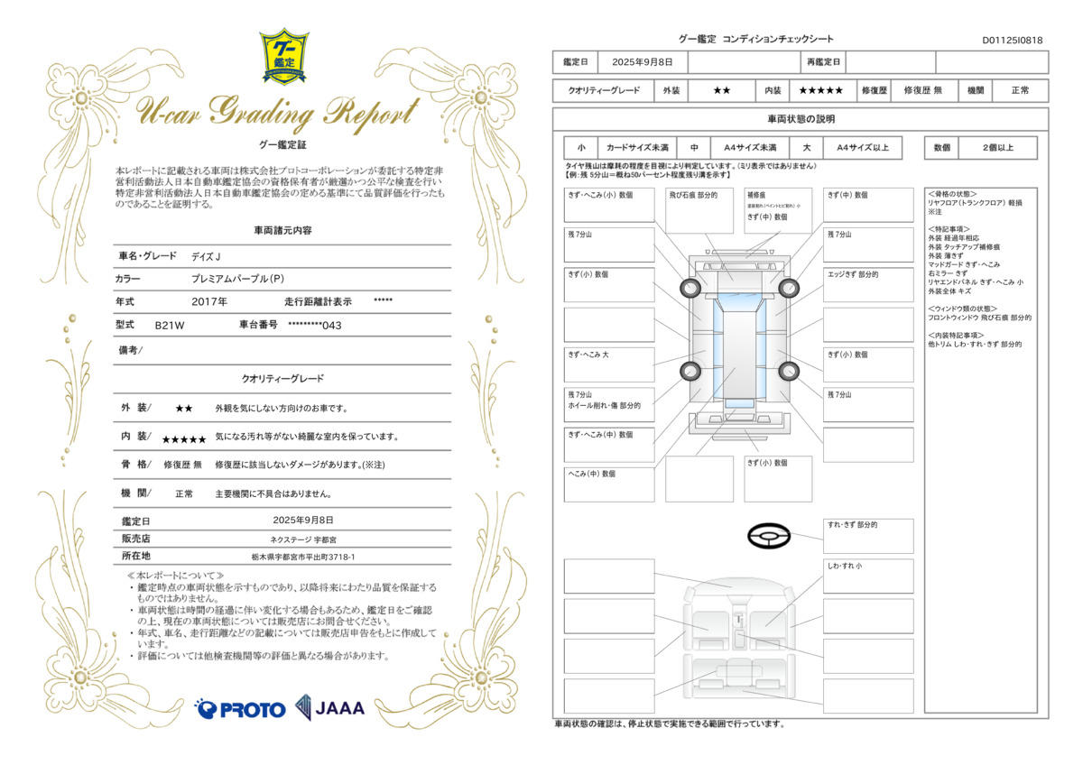 goo鑑定書