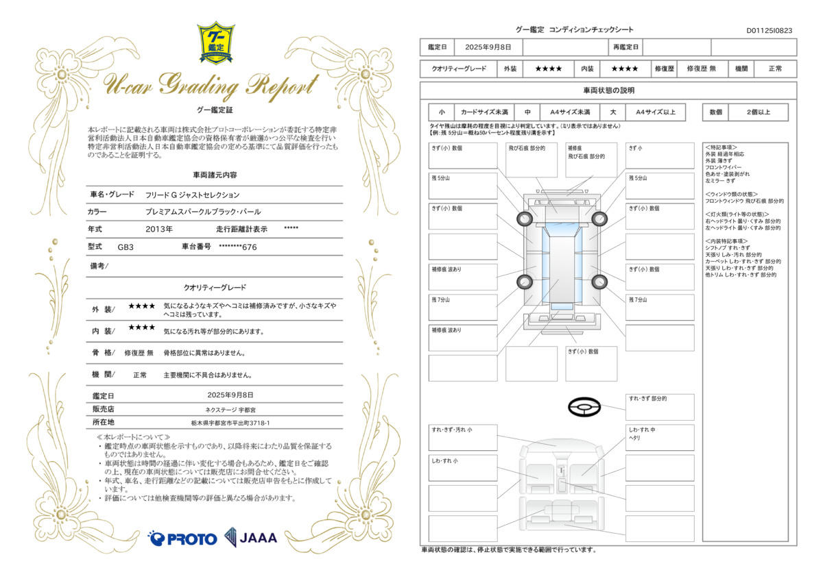 goo鑑定書