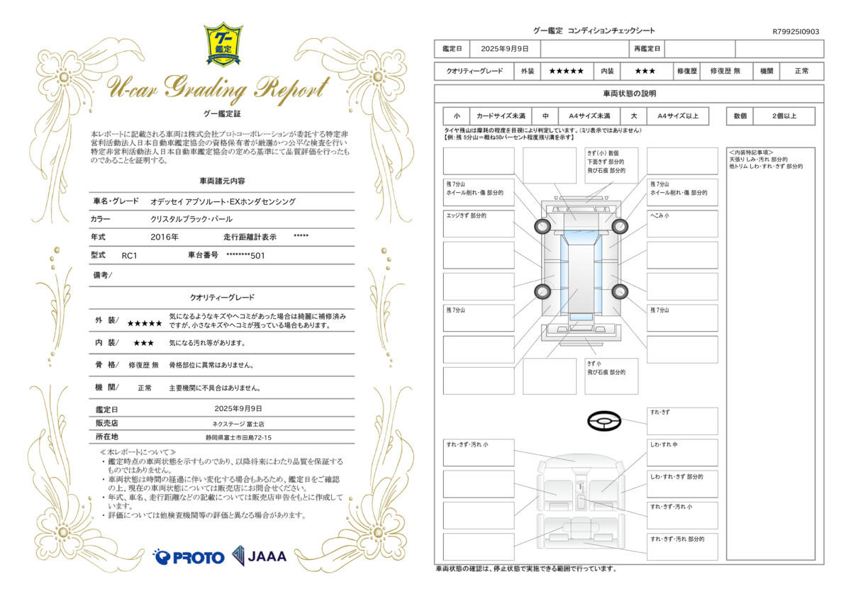 goo鑑定書