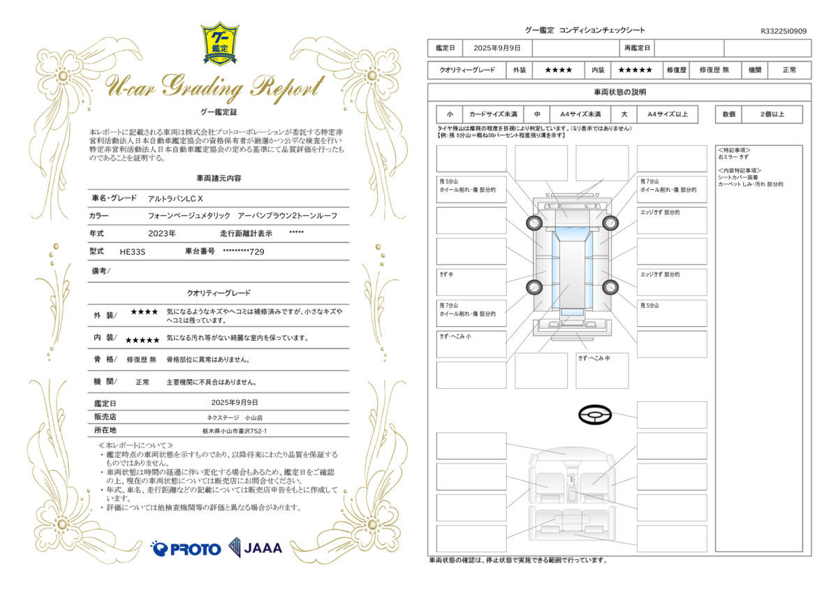 goo鑑定書