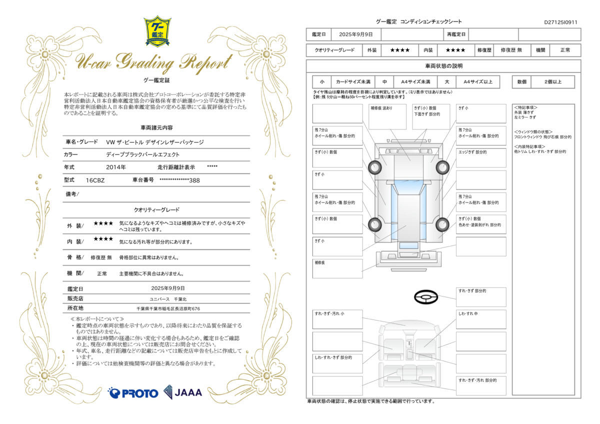 goo鑑定書