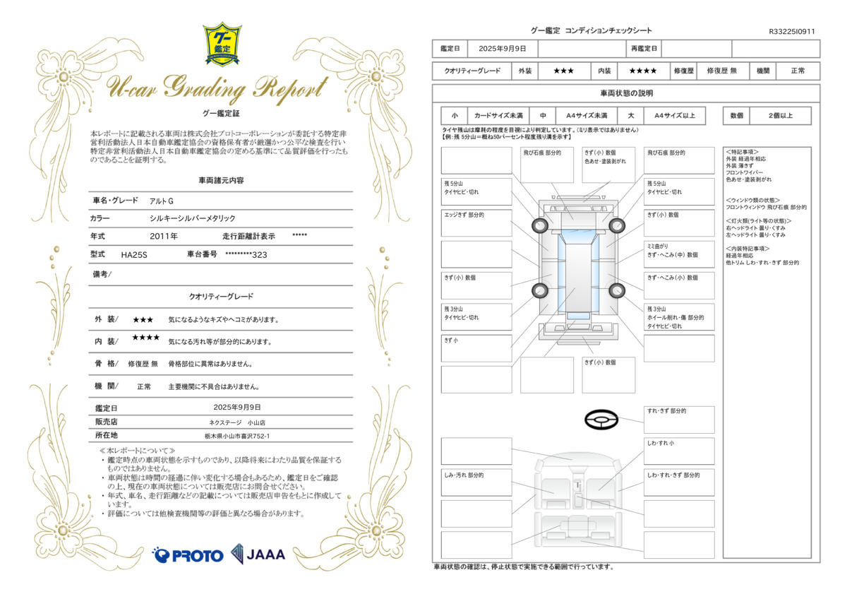 goo鑑定書