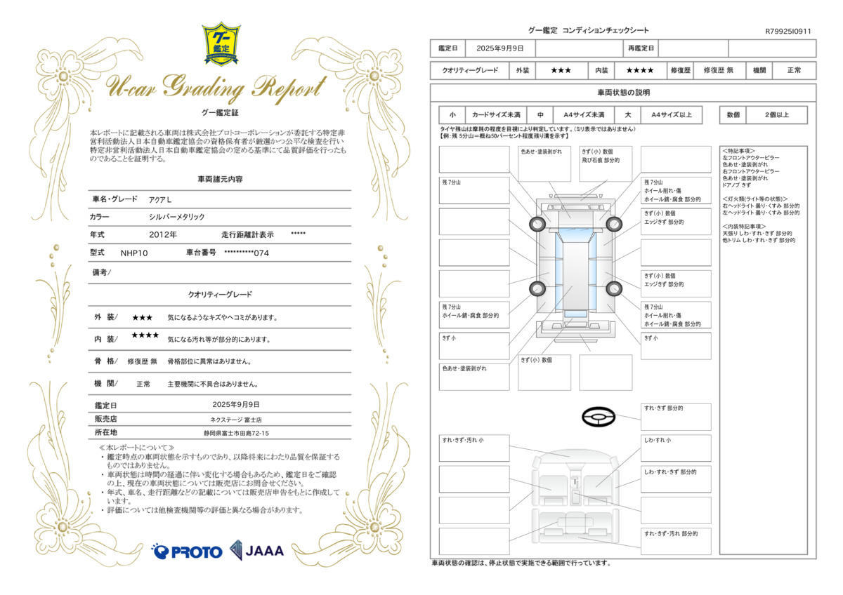 goo鑑定書