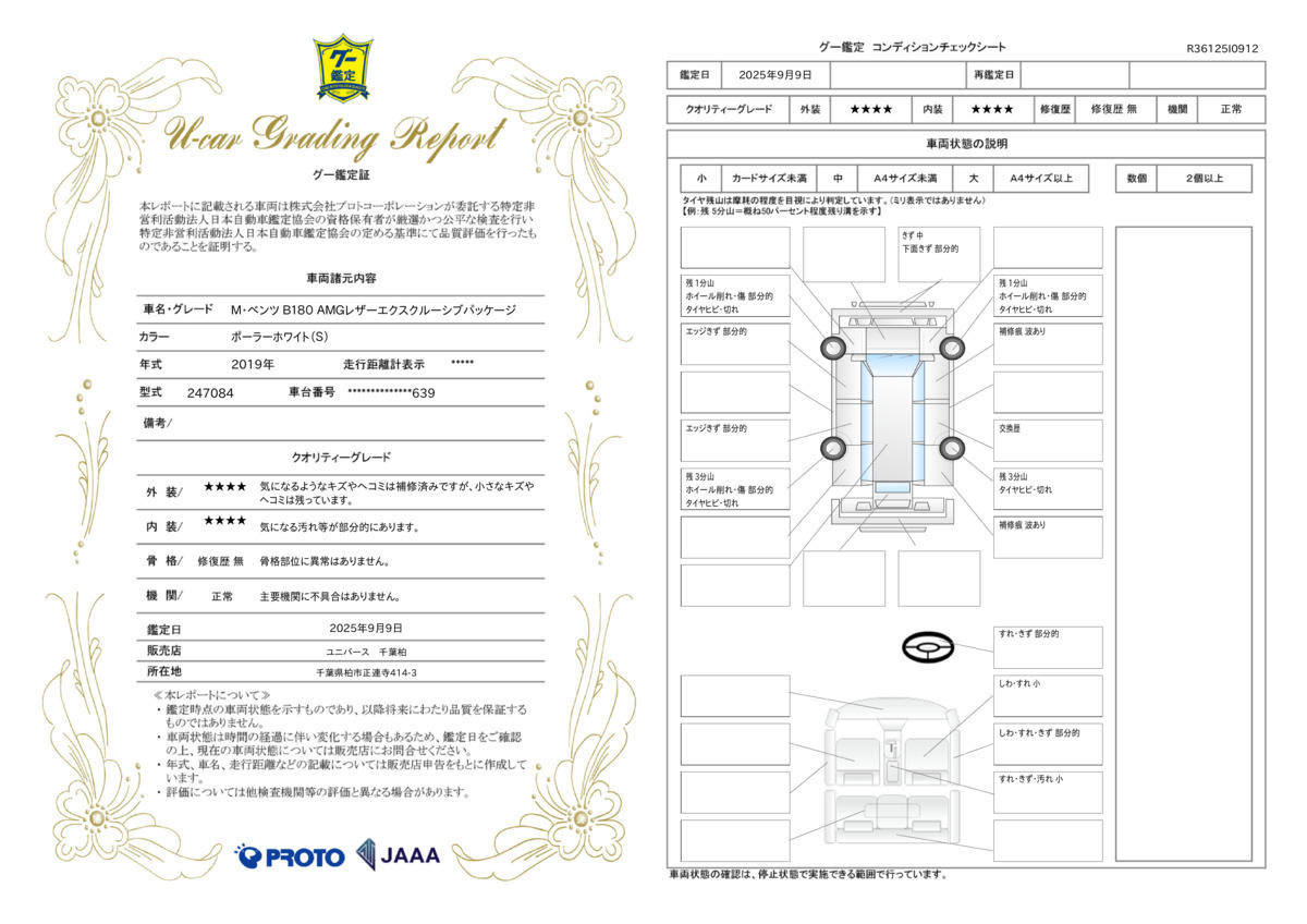 goo鑑定書