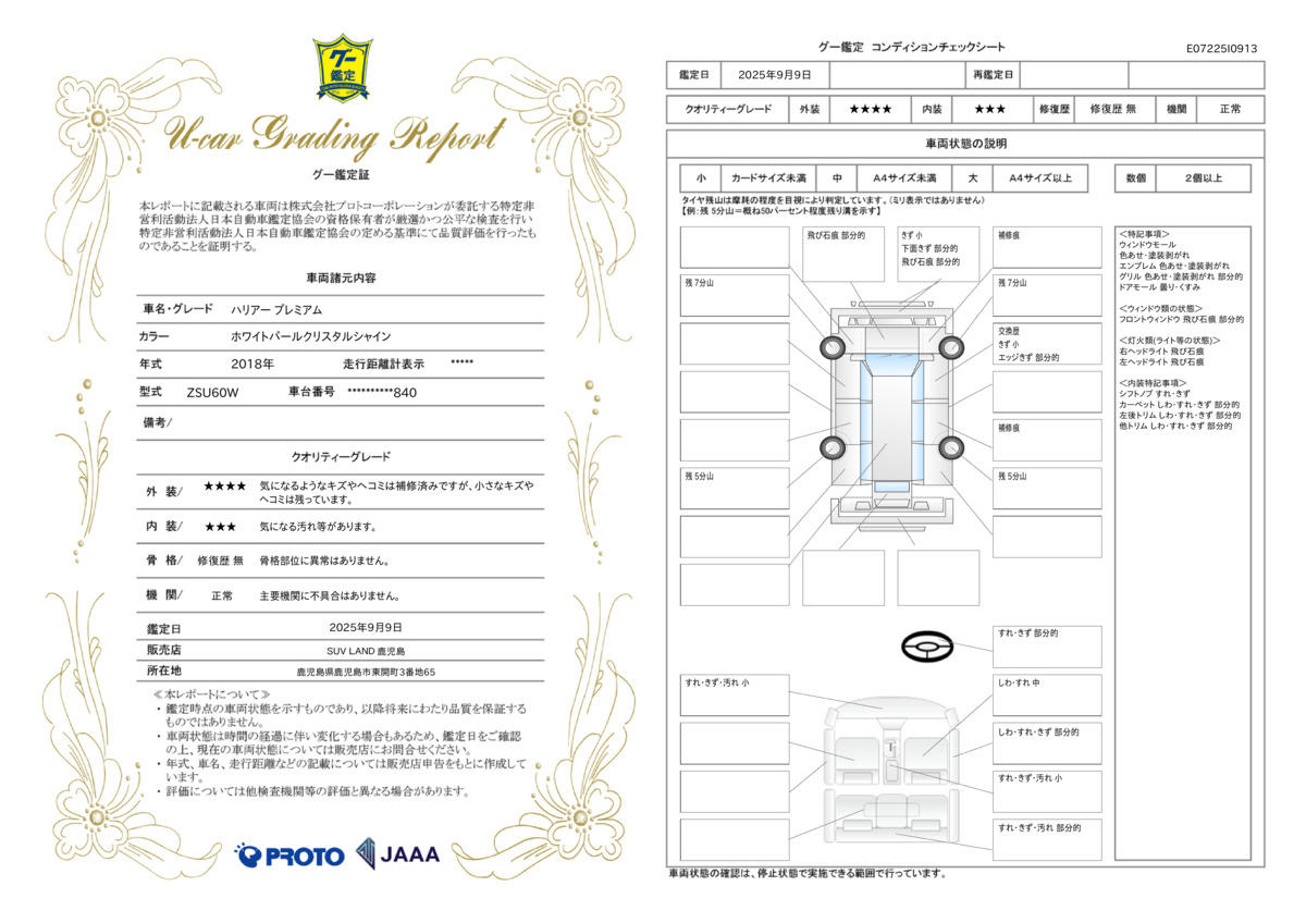 goo鑑定書