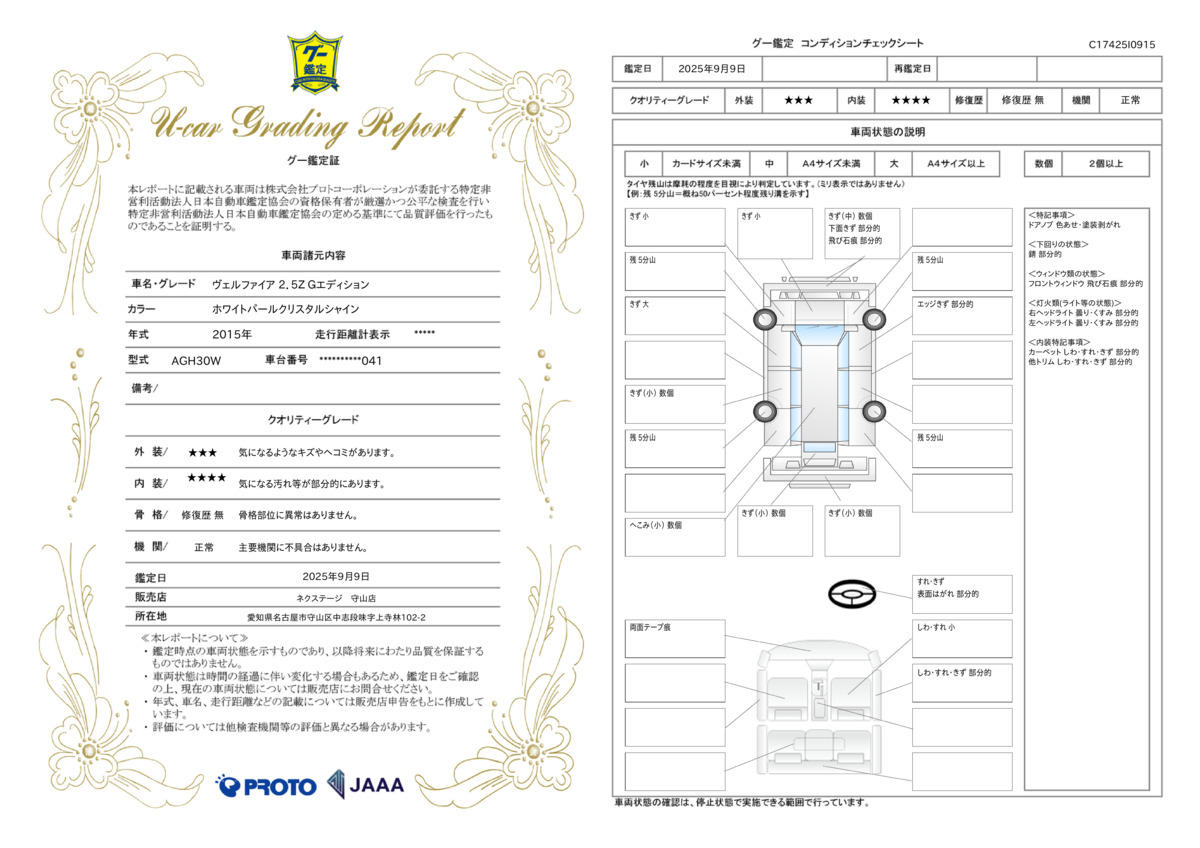 goo鑑定書