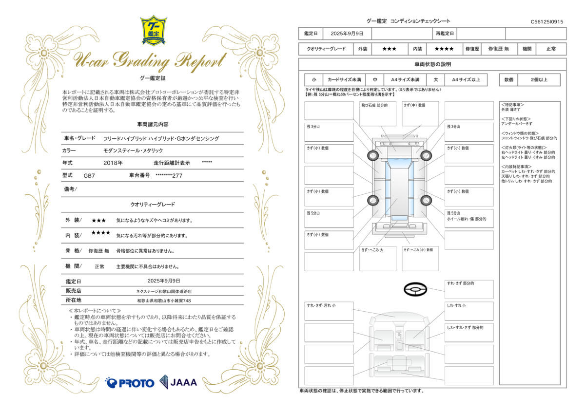 goo鑑定書