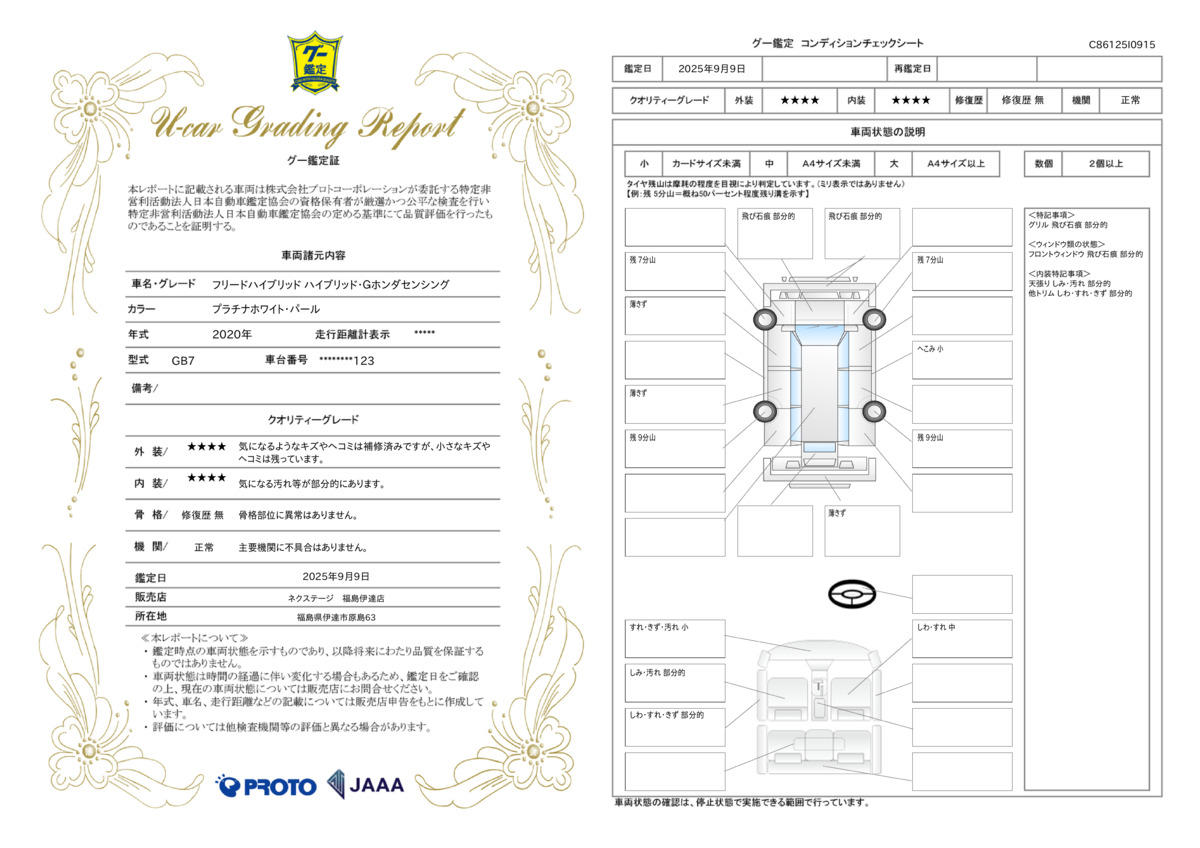 goo鑑定書