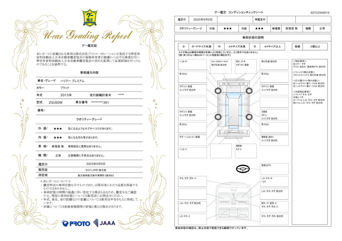 goo鑑定書