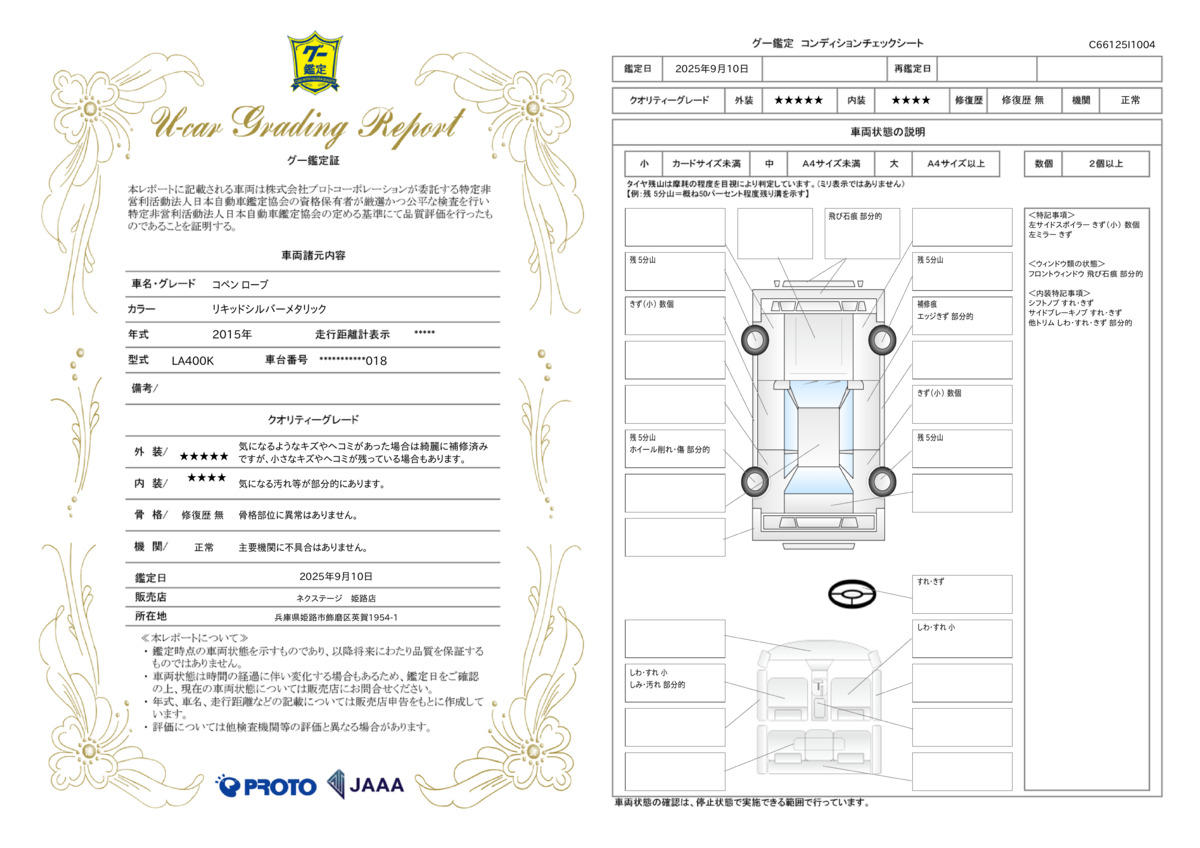 goo鑑定書