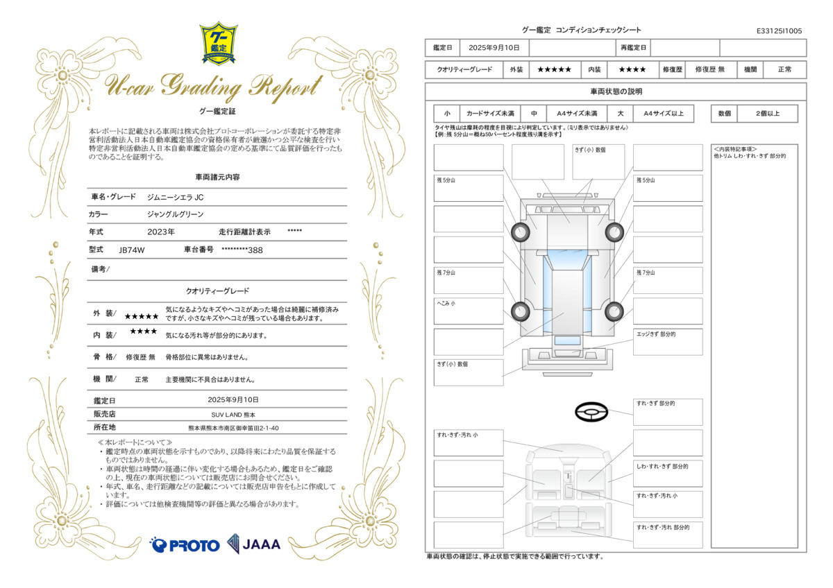 goo鑑定書