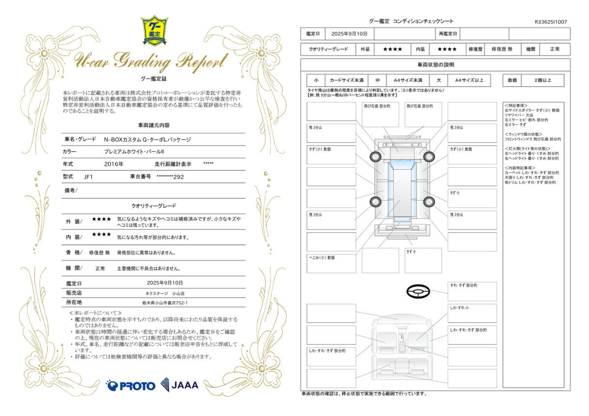 goo鑑定書