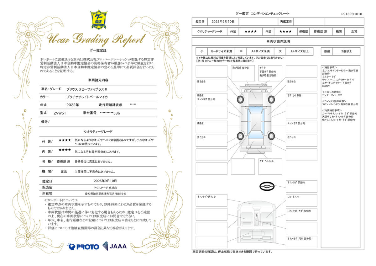 goo鑑定書