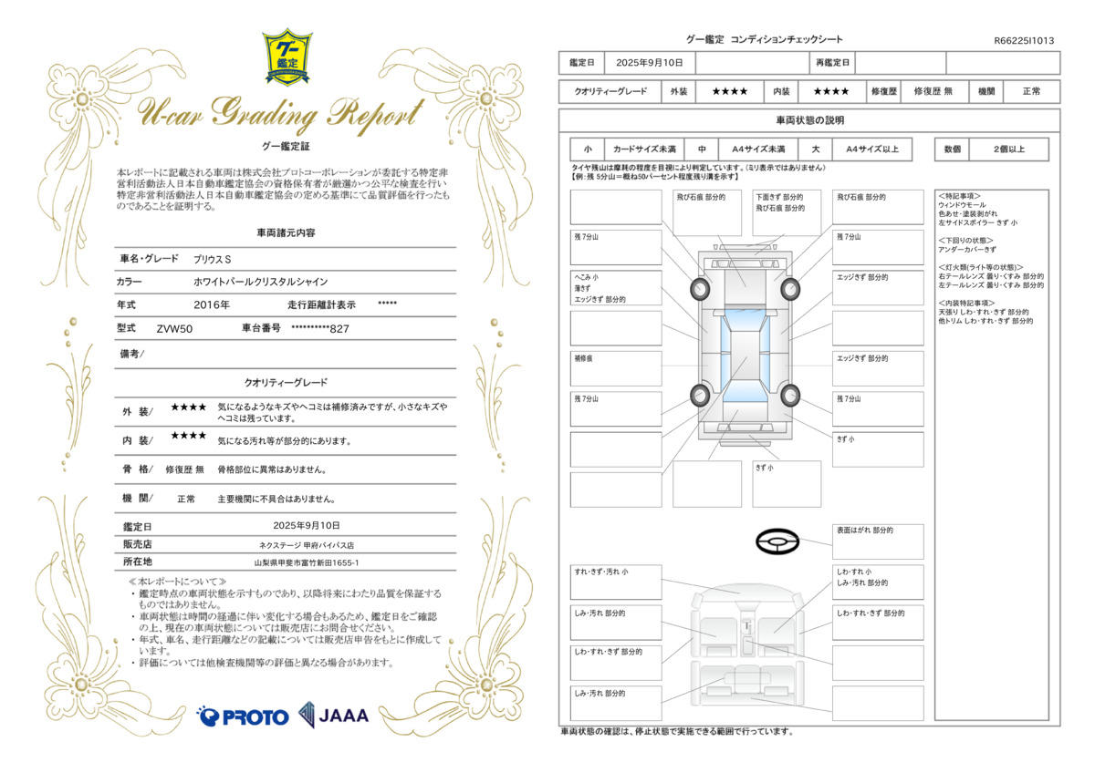 goo鑑定書
