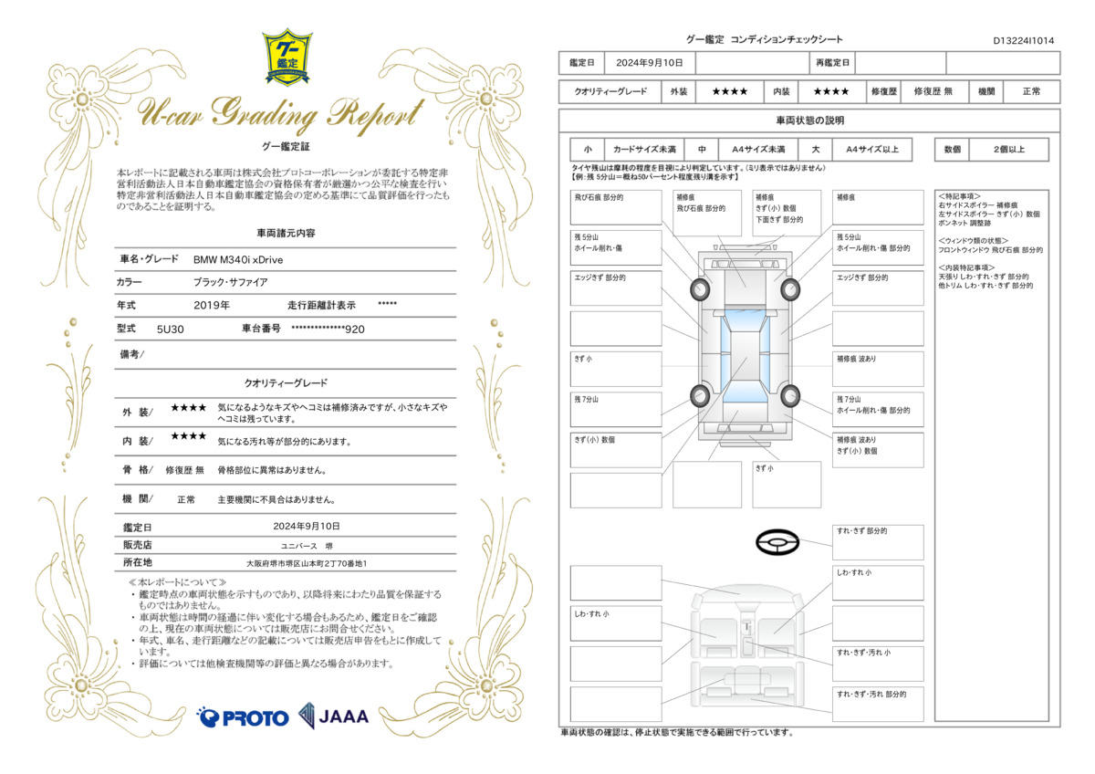 goo鑑定書