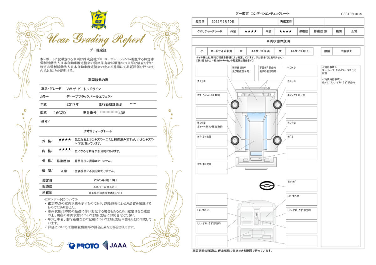 goo鑑定書