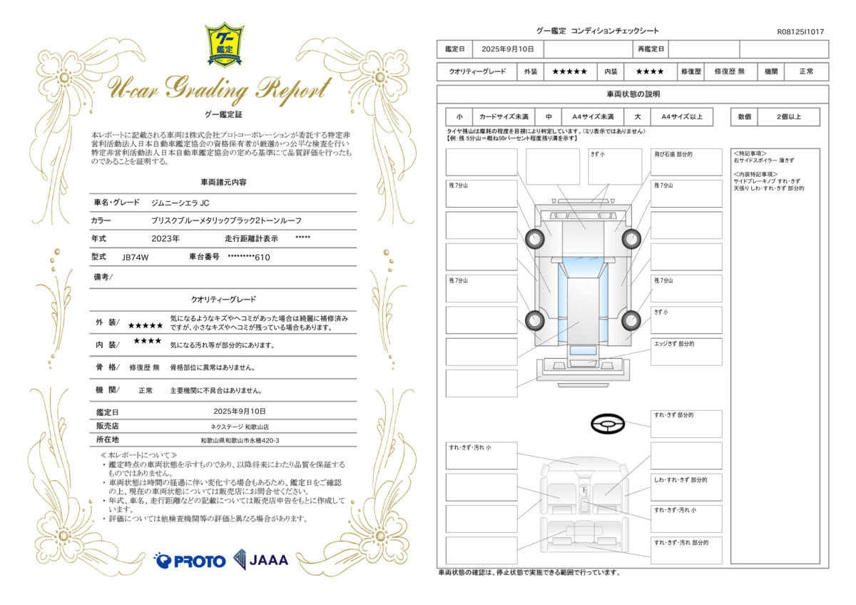goo鑑定書