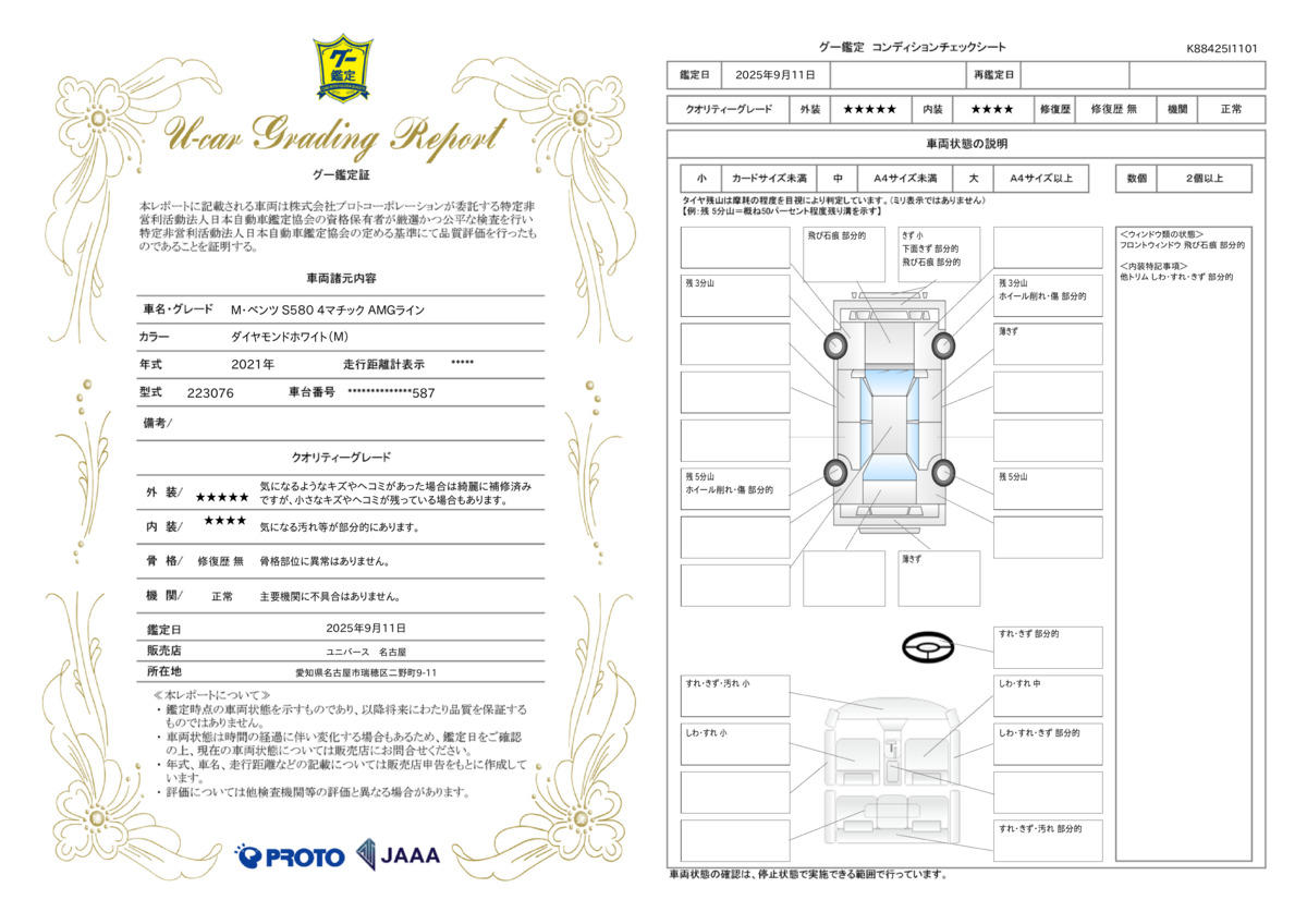 goo鑑定書