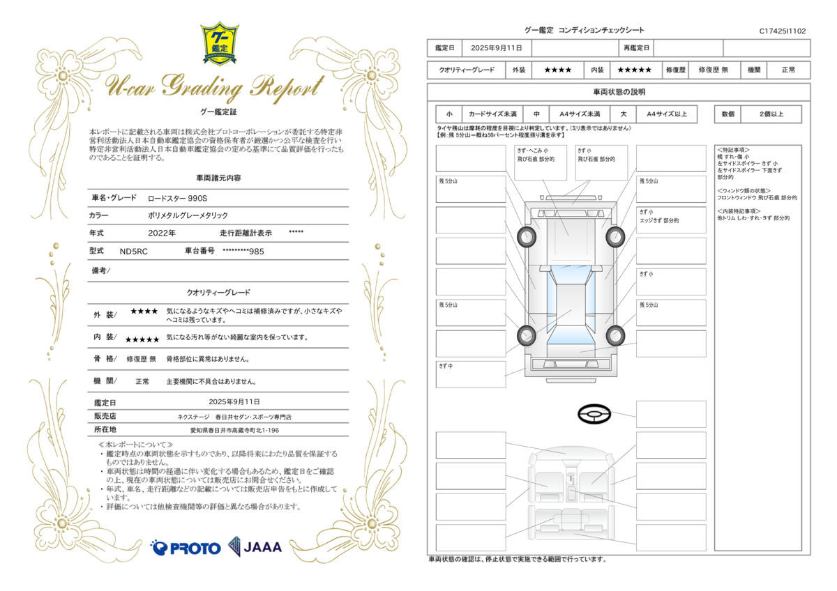 goo鑑定書