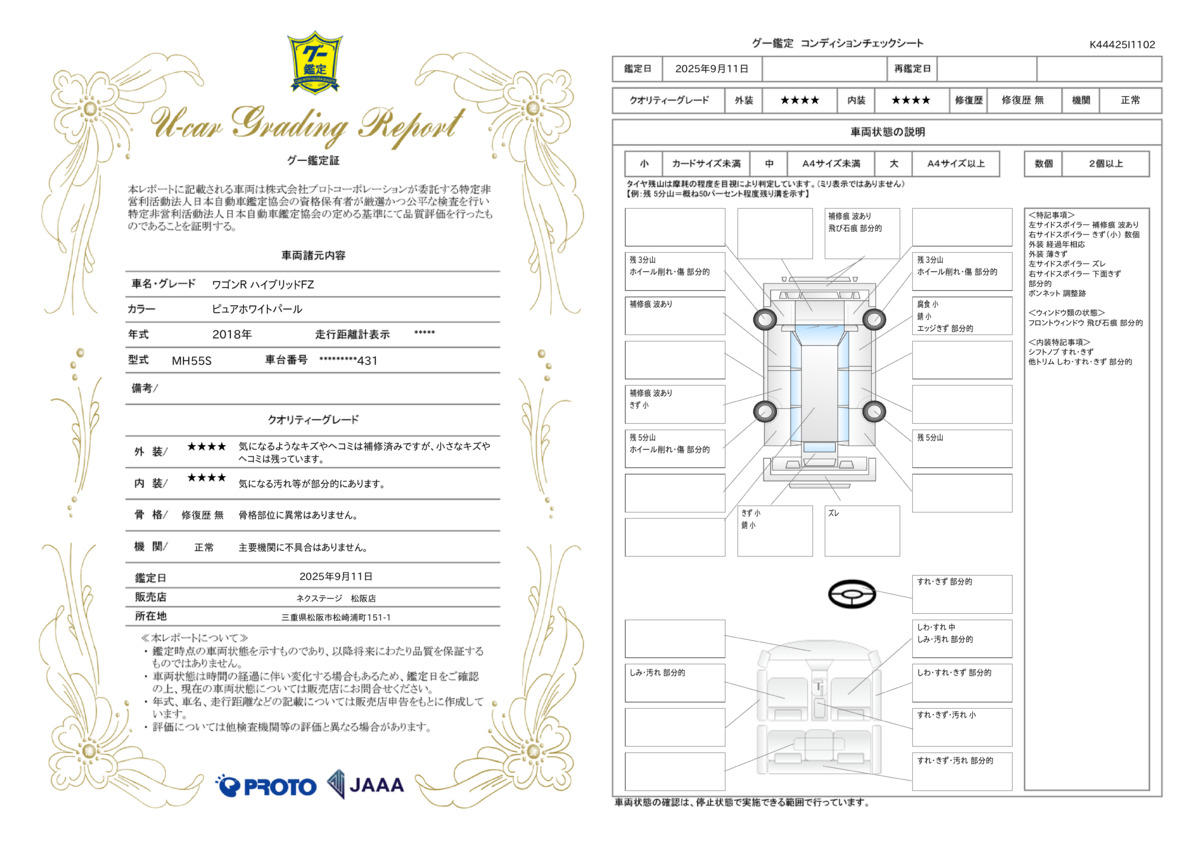 goo鑑定書
