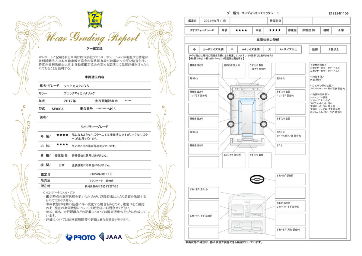 goo鑑定書