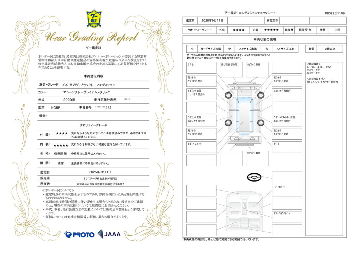 goo鑑定書