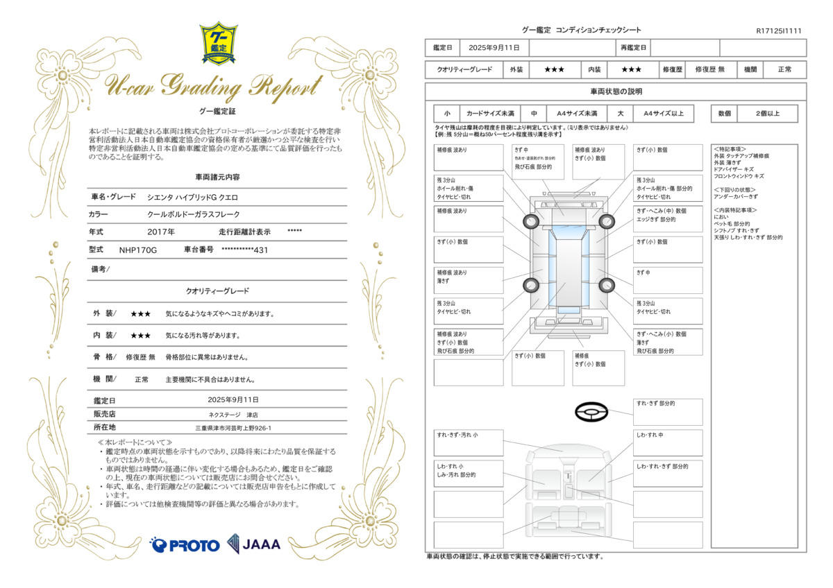 goo鑑定書