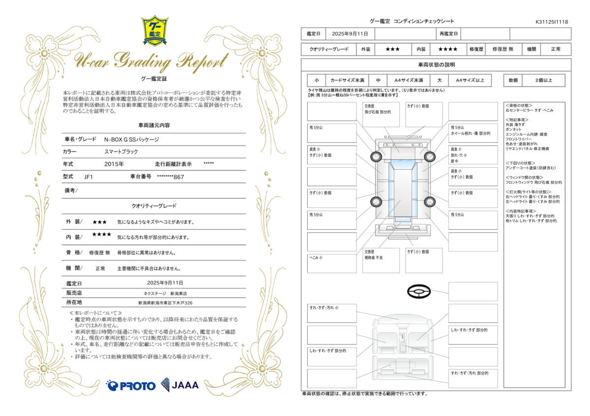 goo鑑定書