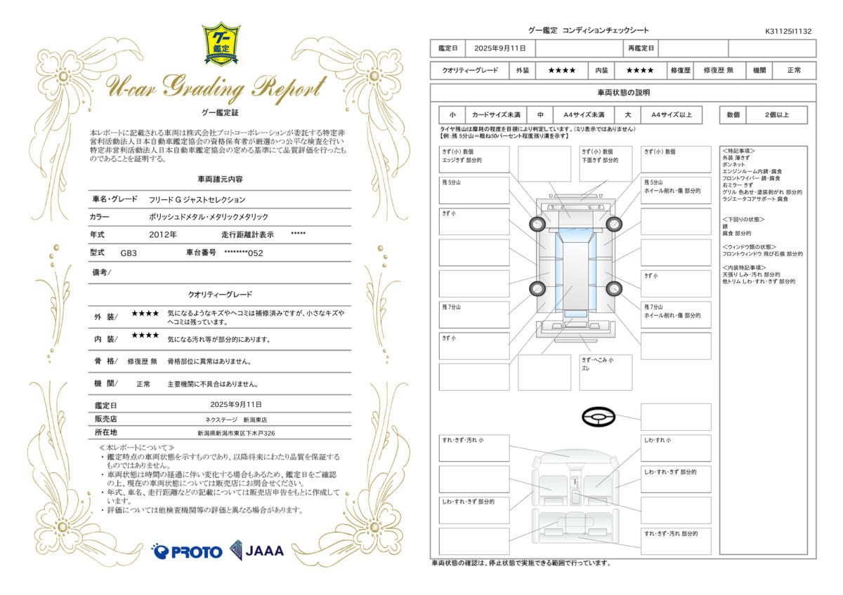 goo鑑定書