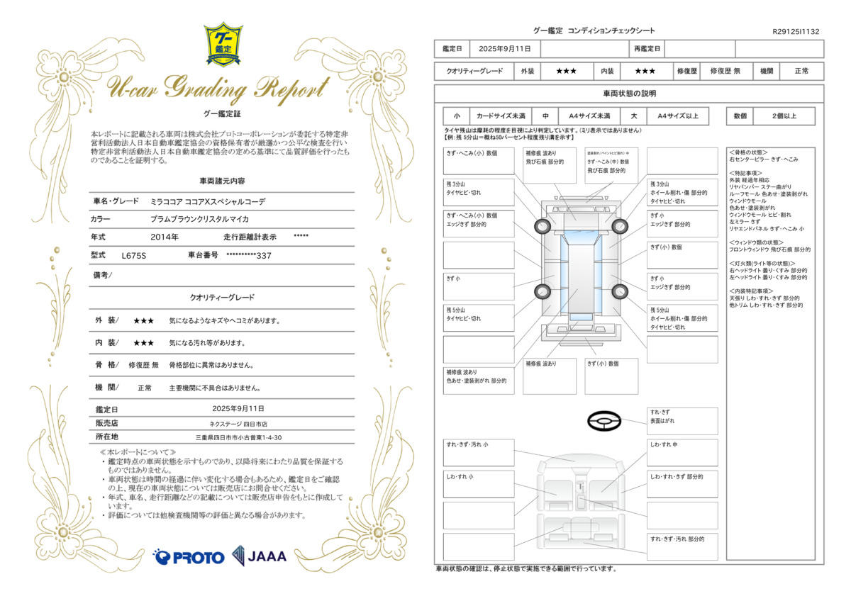 goo鑑定書