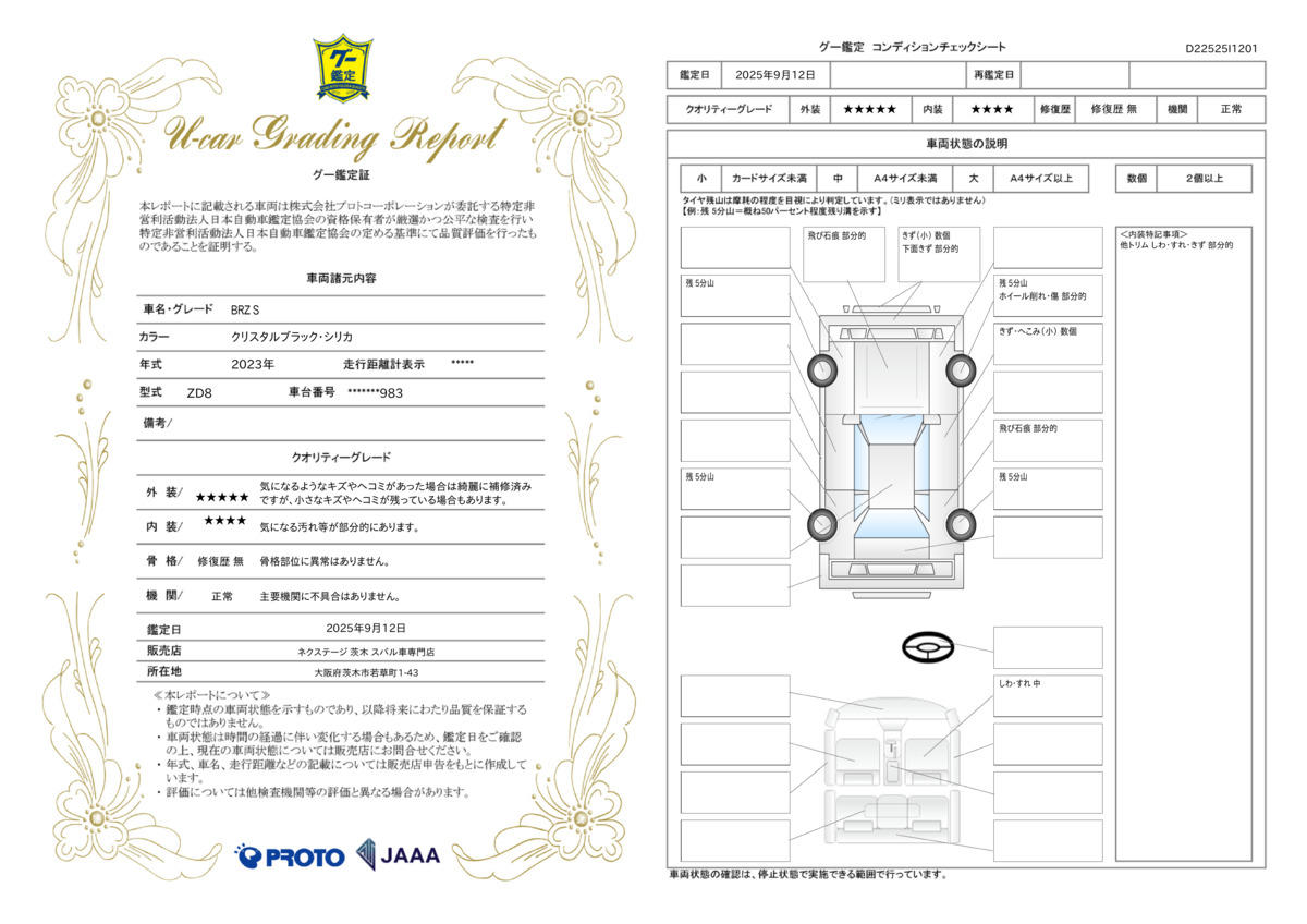 goo鑑定書