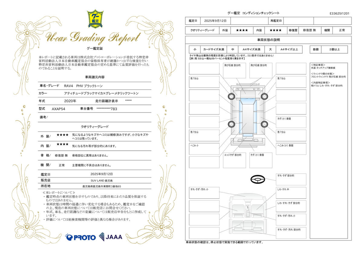 goo鑑定書