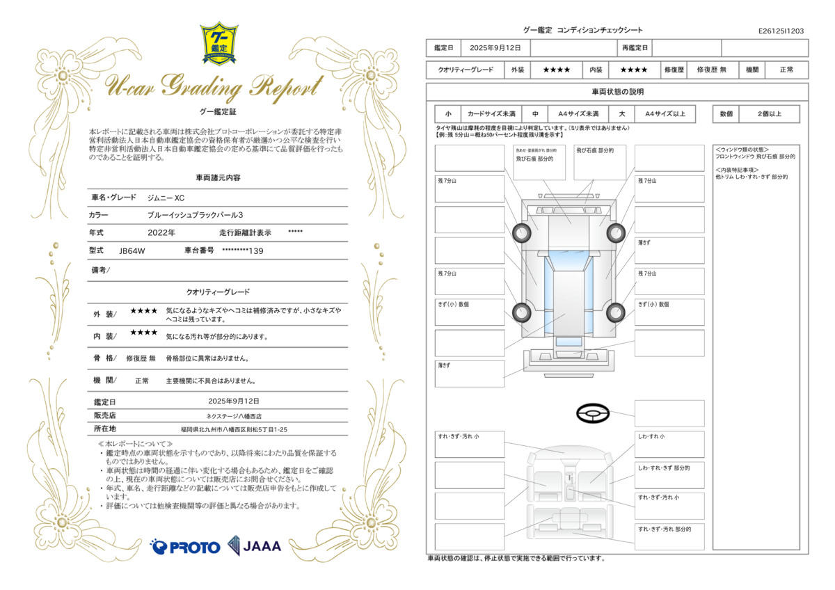 goo鑑定書