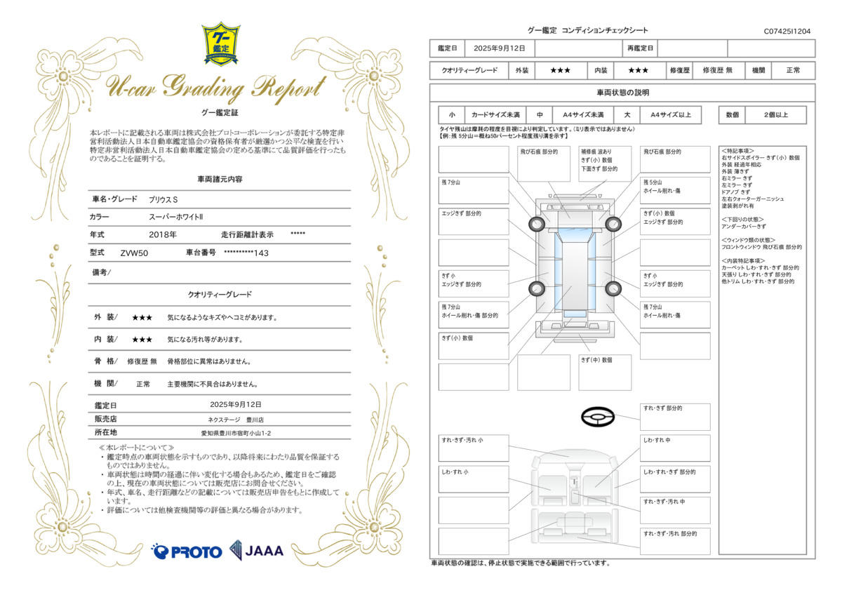 goo鑑定書